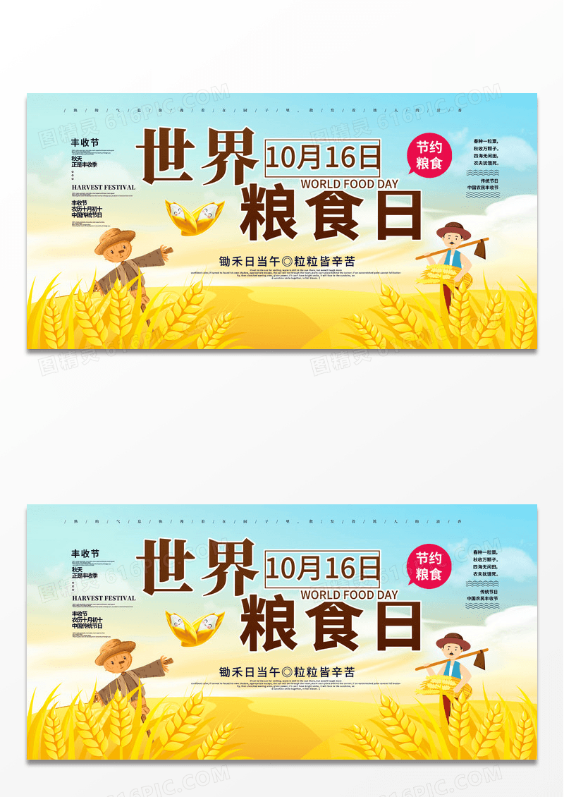 简约时尚世界粮食日节约粮食插画展板