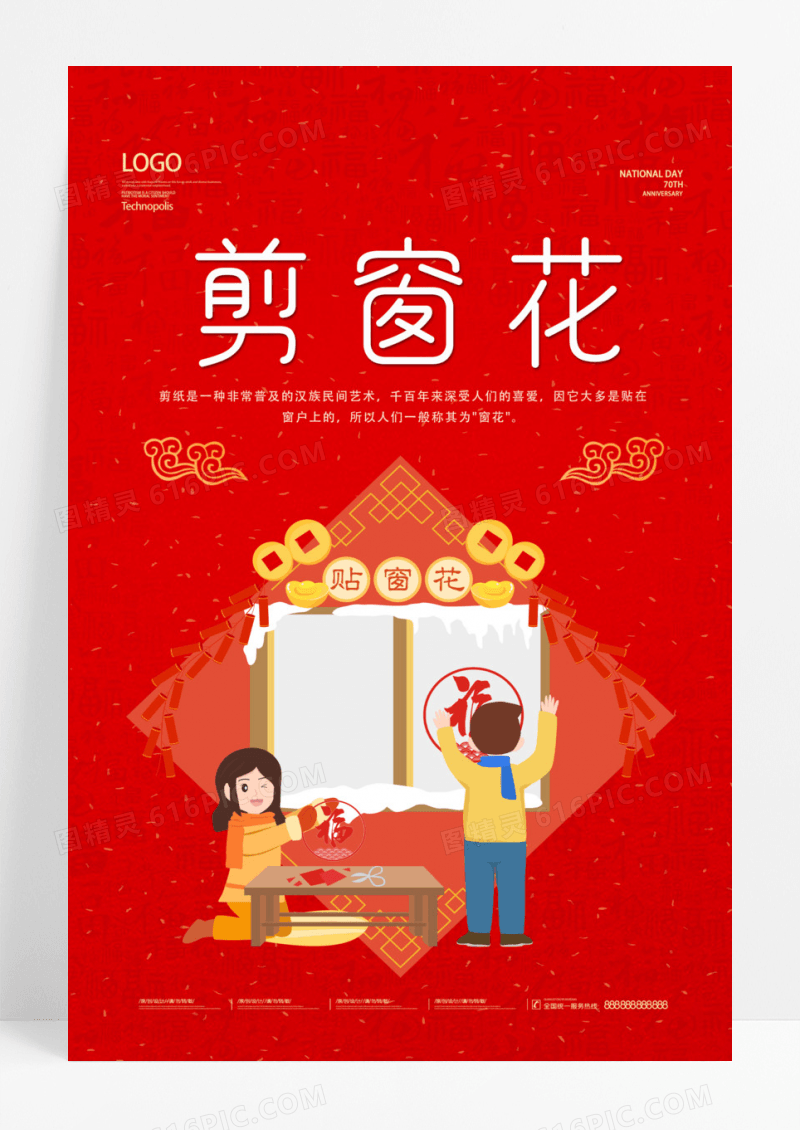 红色插画春节习俗小年二十三剪窗花传统文化