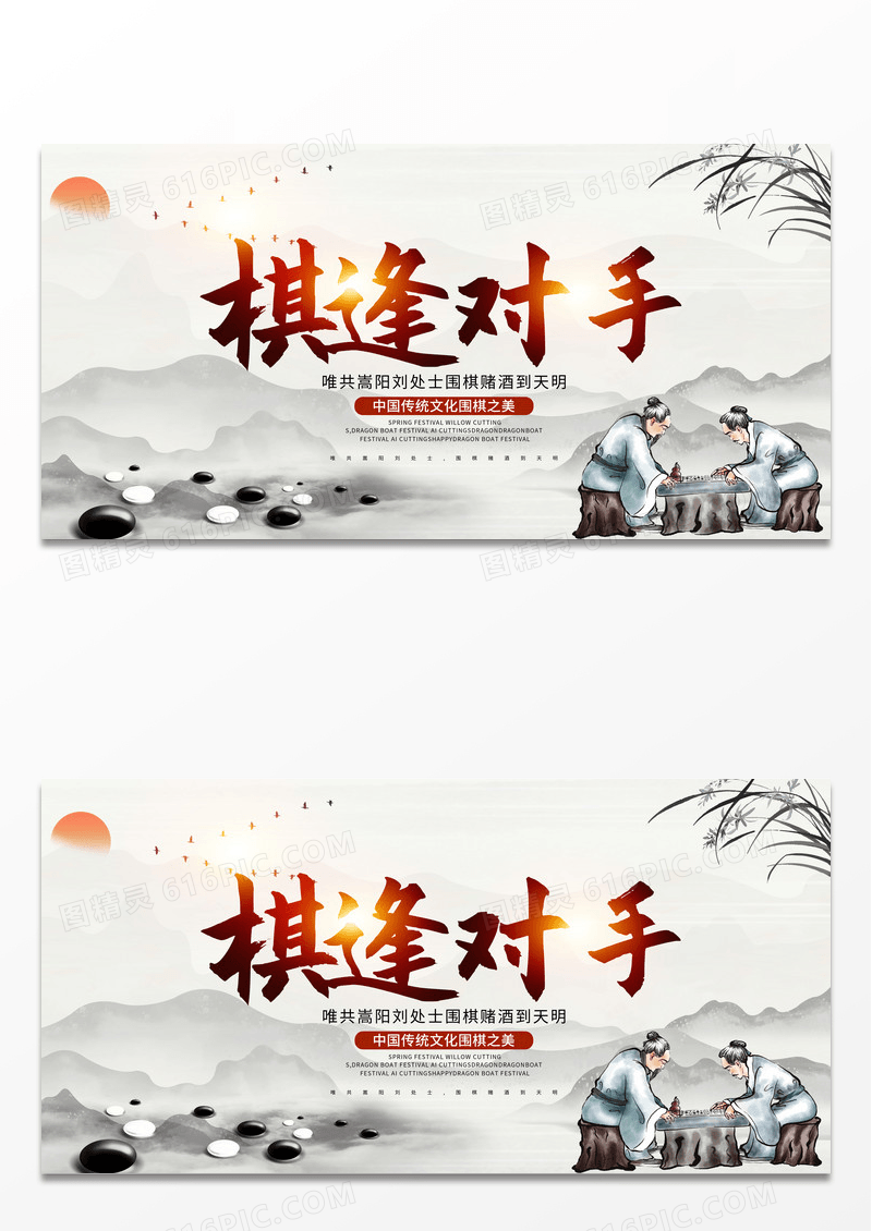 简约中国风水墨棋逢对手围棋招生培训展板设计