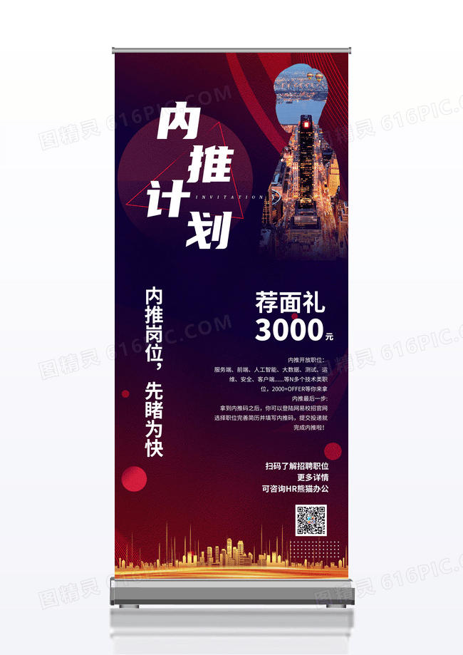 商务红蓝渐变内推易拉宝展架宣传
