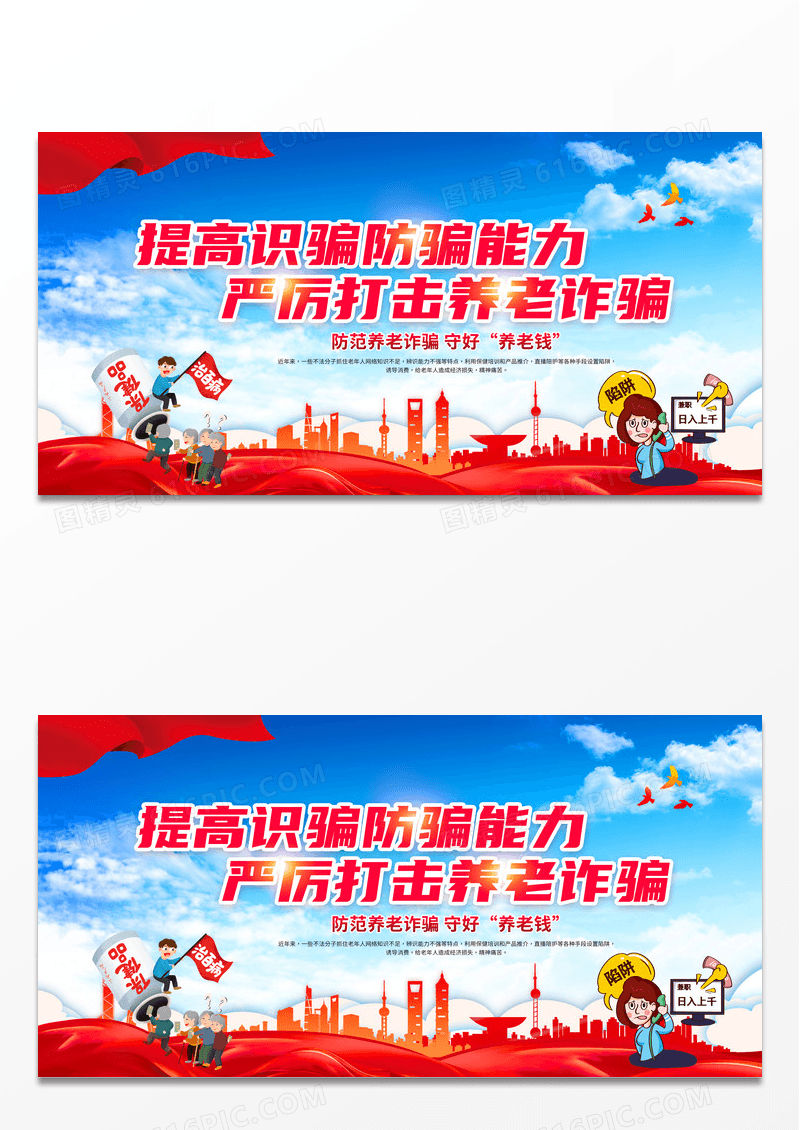 简约大气养老防诈骗展板设计
