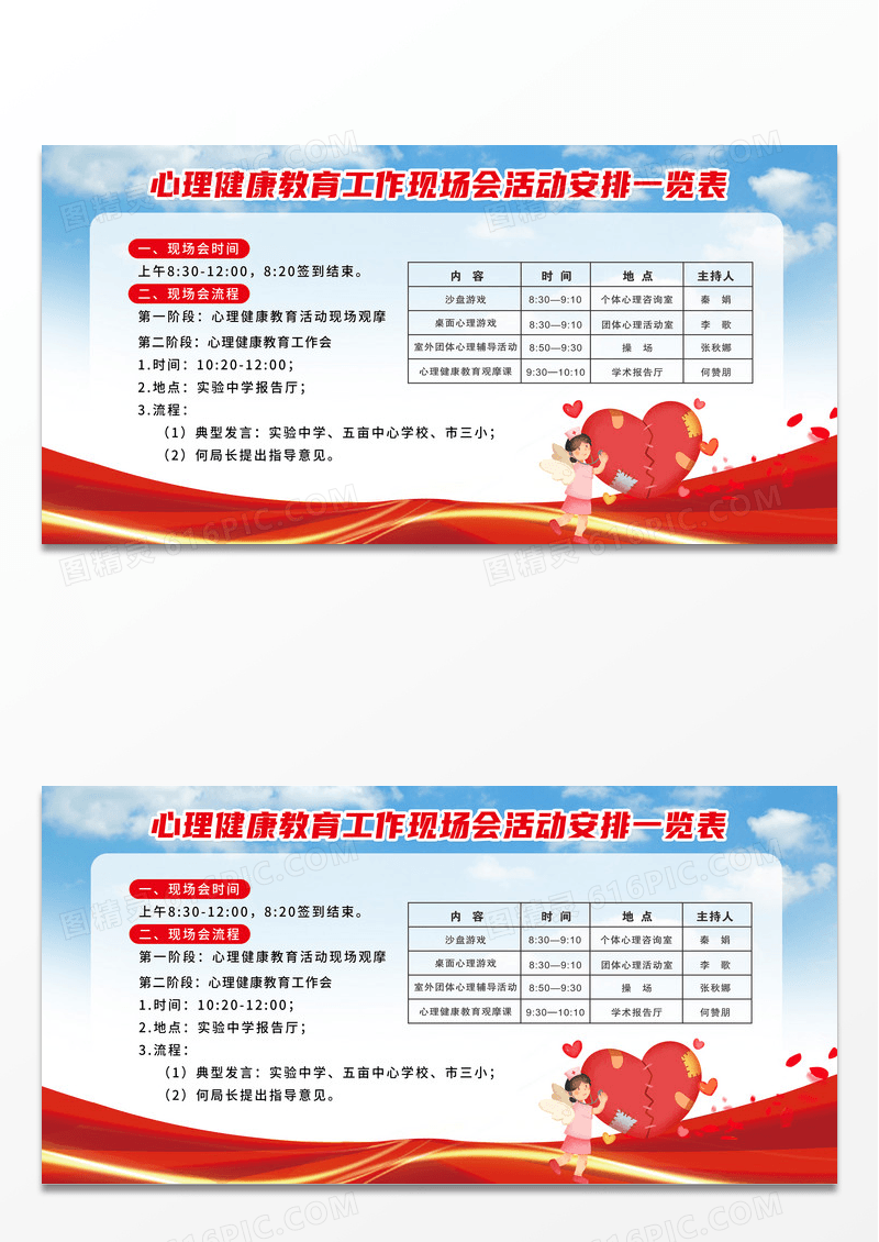 简约蓝色心理健康宣传教育活动流程展板背景心理宣传栏
