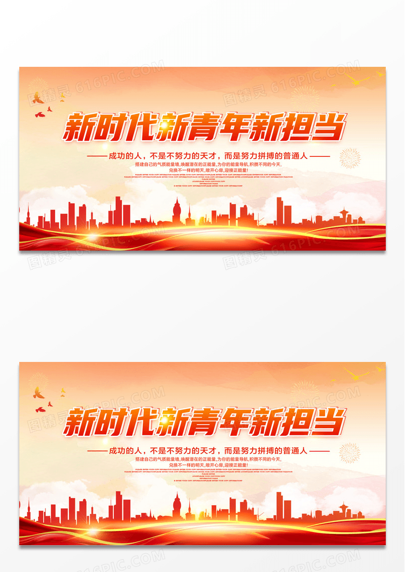 红色水彩新时代新青年新担当担当展板党建党政党课