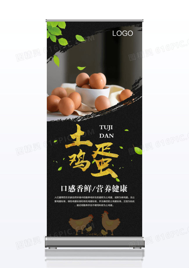 简约风格土鸡蛋x展架设计