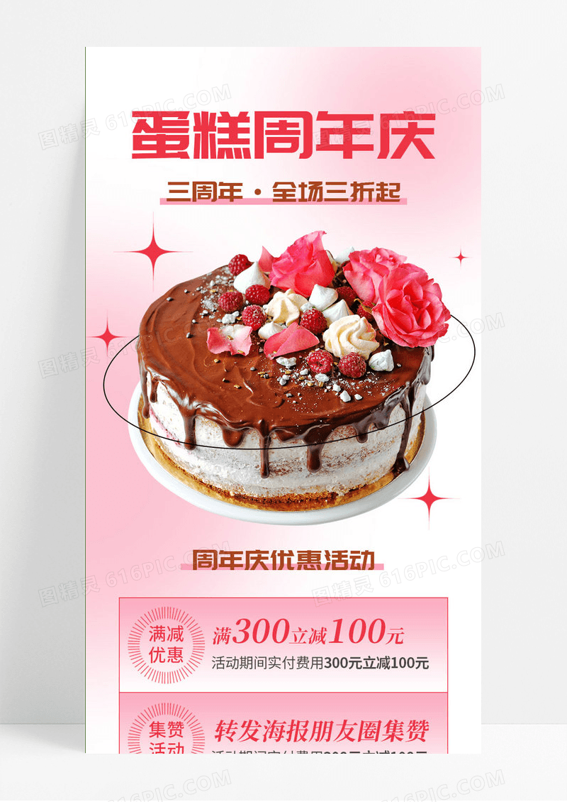 简约弥散风蛋糕周年庆周年庆活动周年庆优惠长图