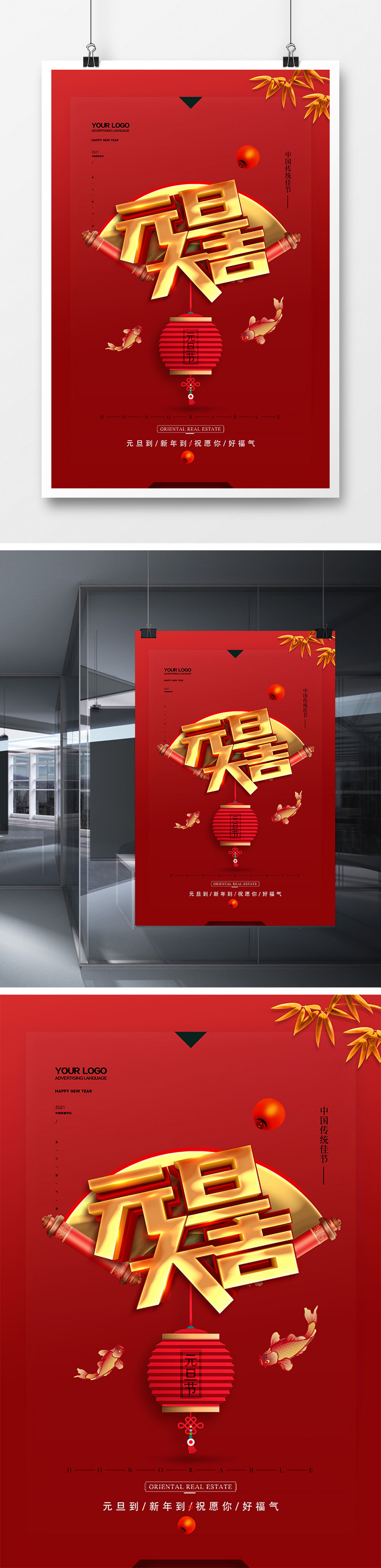 简洁中国风元旦大吉元旦节宣传海报设计