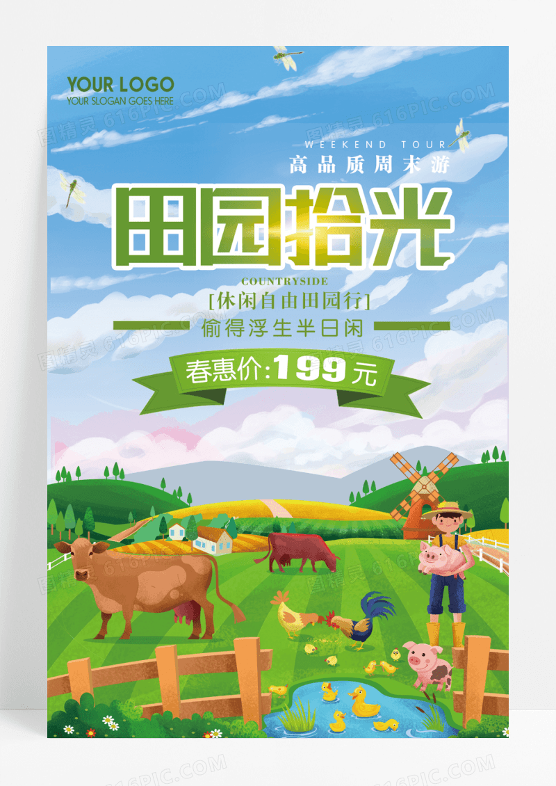 卡通周末田园游海报