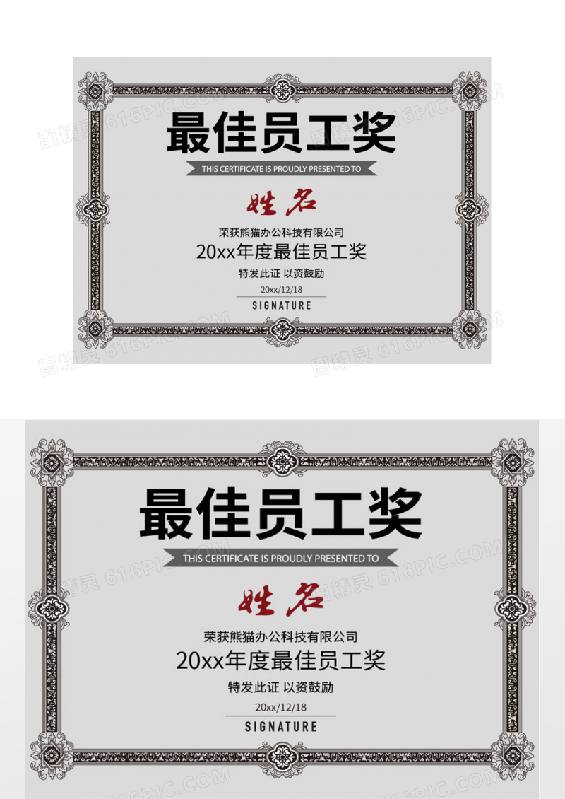 年终奖最佳员工奖荣誉证书模板