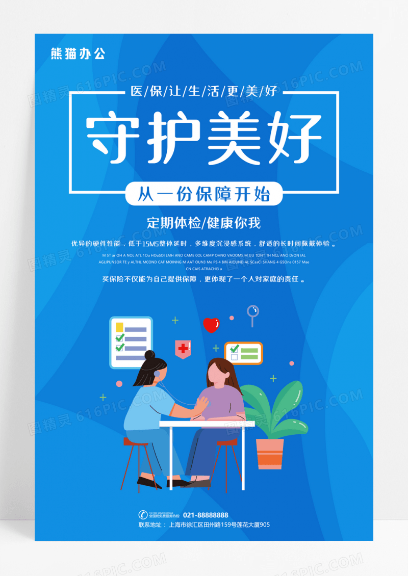 蓝色简约守护家人保险宣传海报
