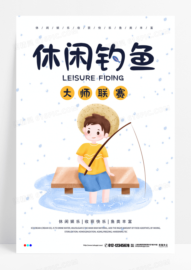 简约时尚休闲钓鱼比赛海报创意设计模板