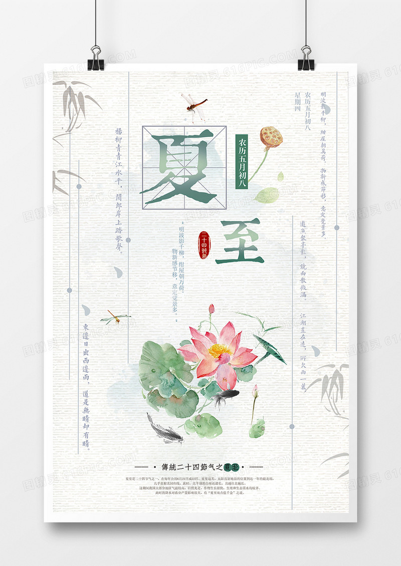 小清新夏至二十四气节系列海报