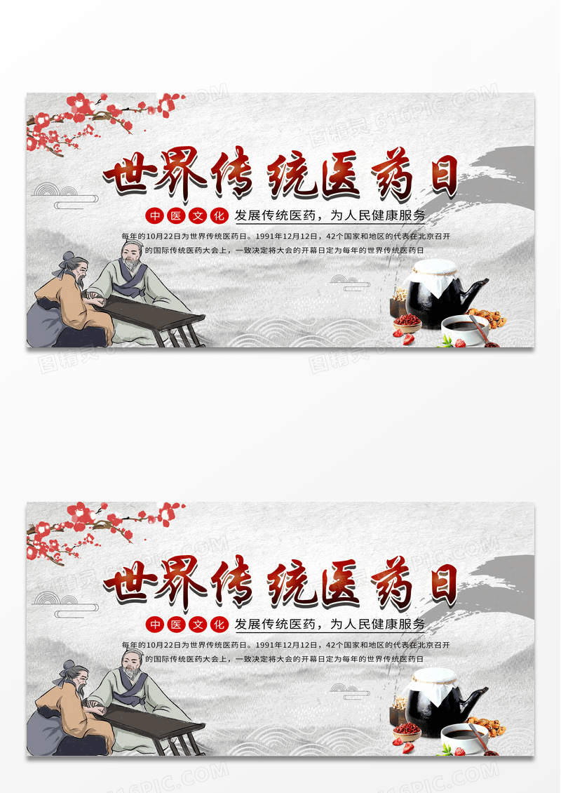 简约灰色中国风古风世界传统医药日展板