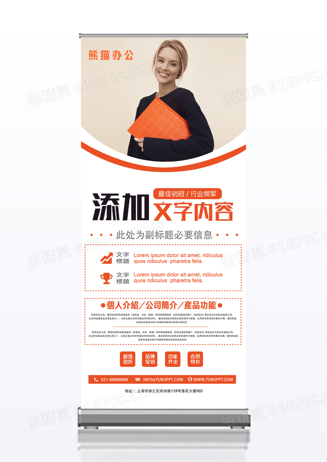 橙色商场促销淘宝天猫讲师人物介绍展架