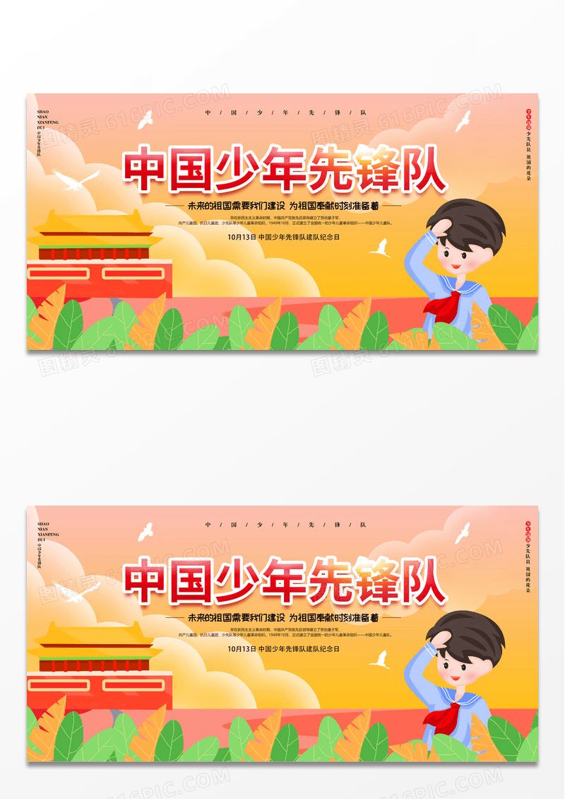 时尚插画党建党政中国少年先锋队诞辰宣传展板设计