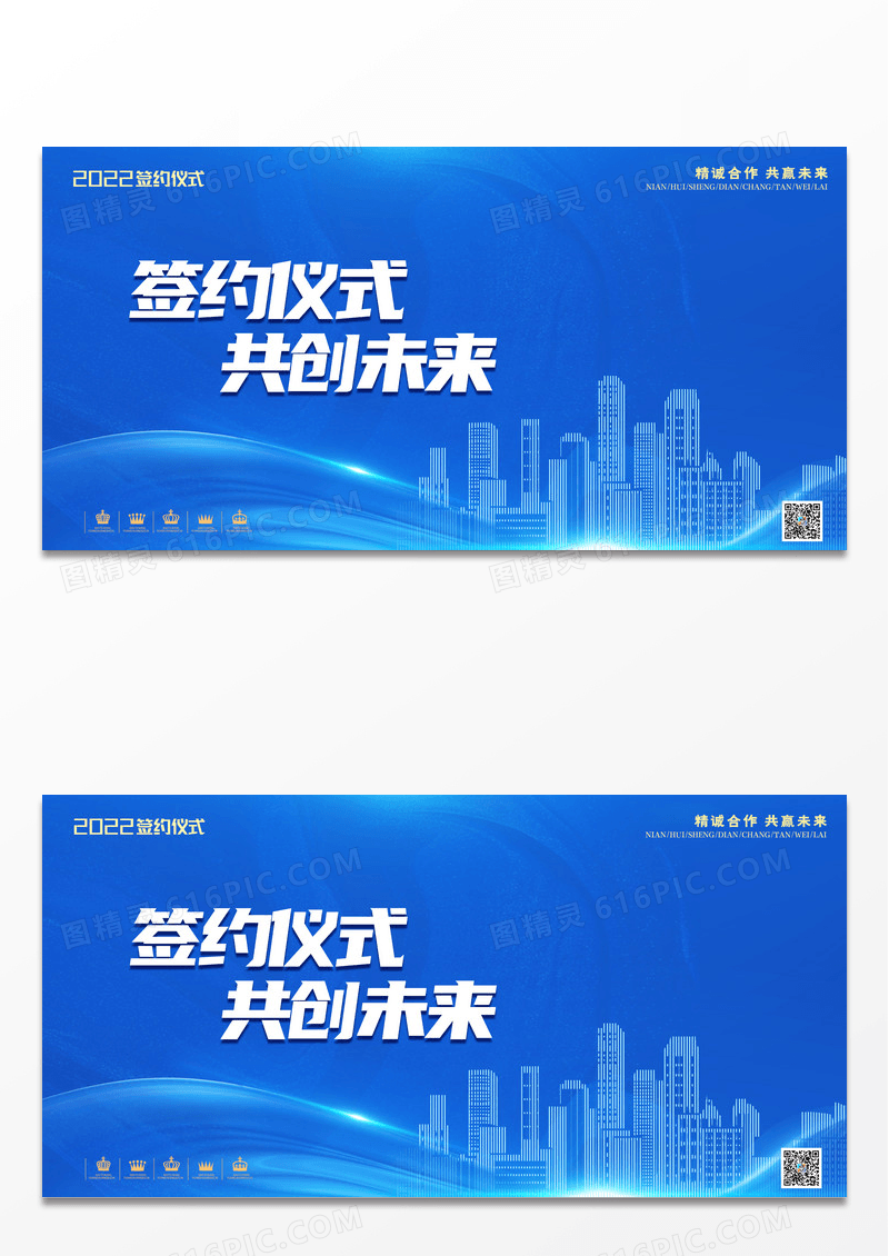 大气蓝色商务科技2022签约仪式共创未来宣传展板