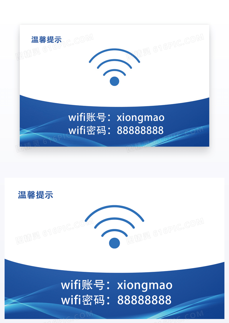   温馨提示免费上网设计卡片