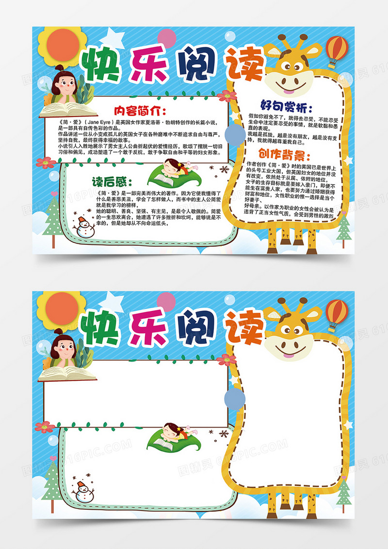 蓝色卡通可爱快乐阅读卡通小报手抄报阅读简爱