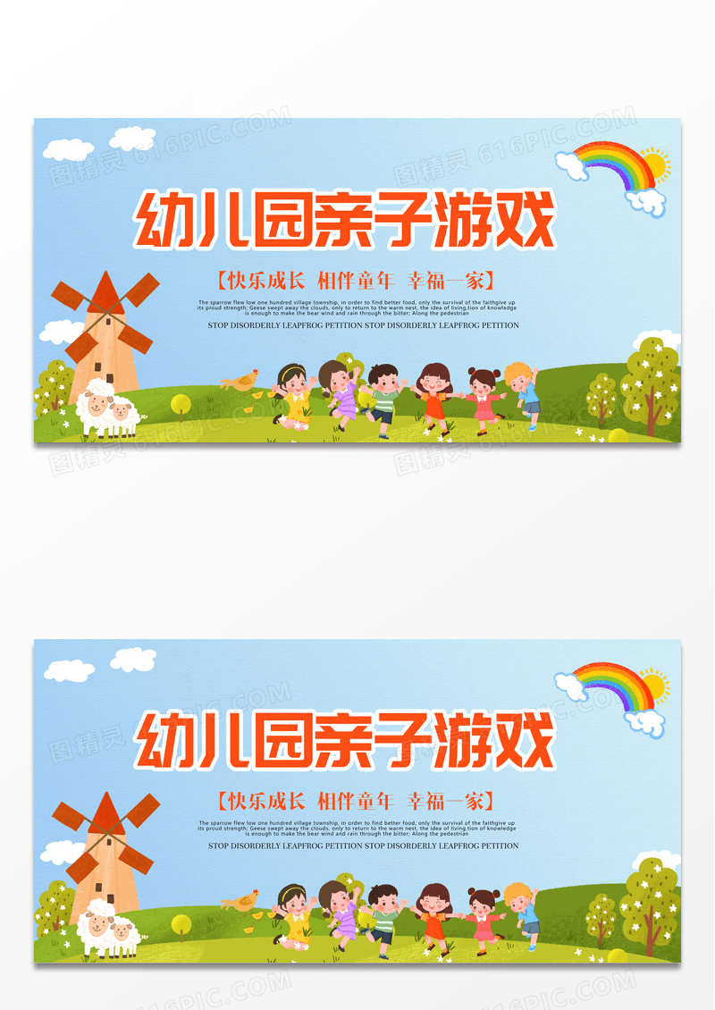 幼儿园亲子游戏童趣展板设计