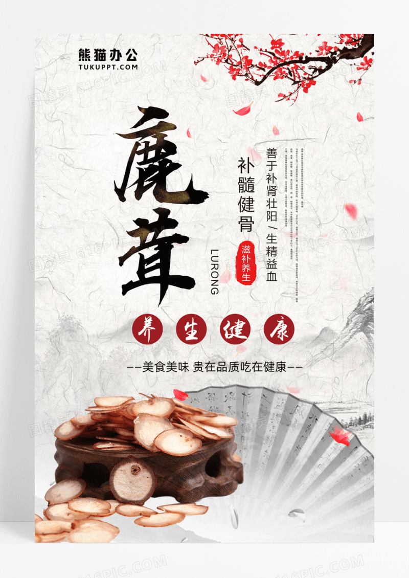 保健品中药养生鹿茸保健品海报设计