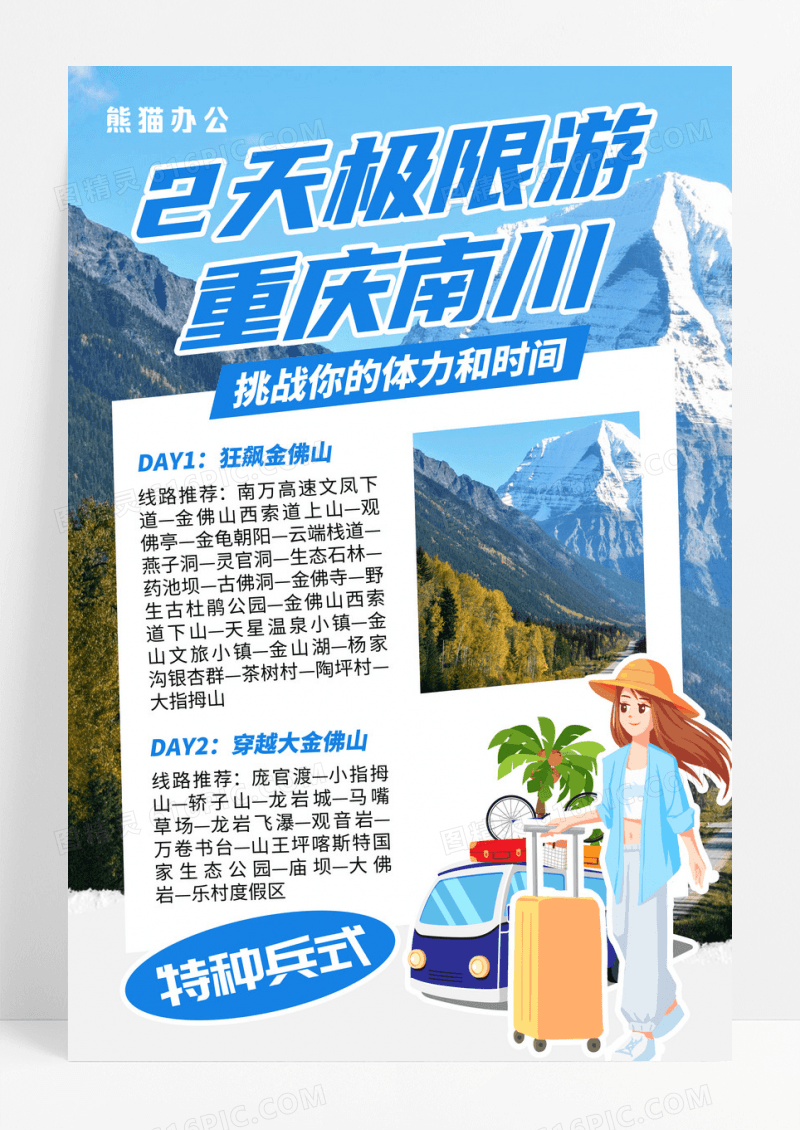 蓝色卡通特种兵极限游重庆宣传海报