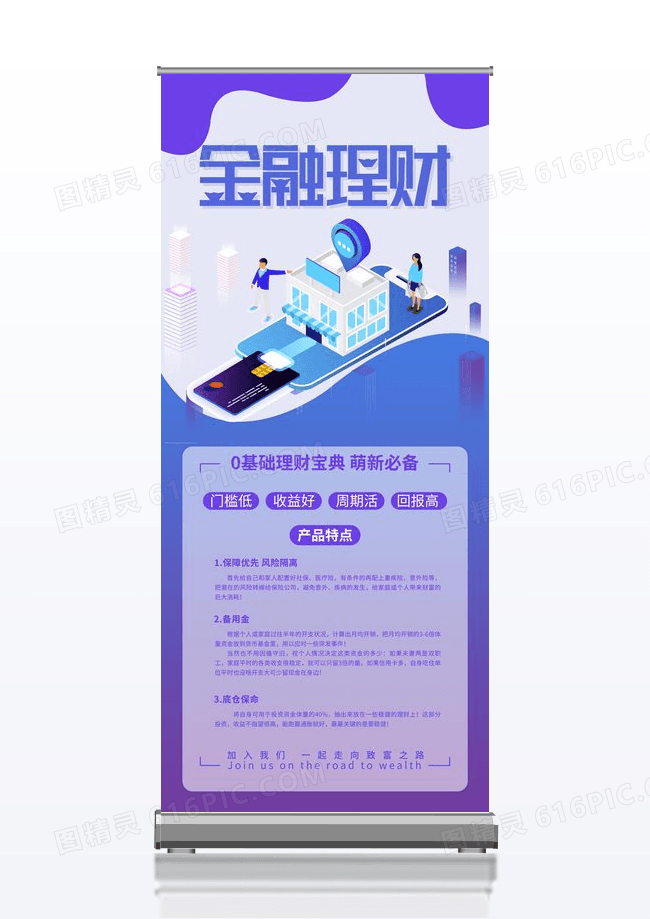 简约高端大气理财易拉宝