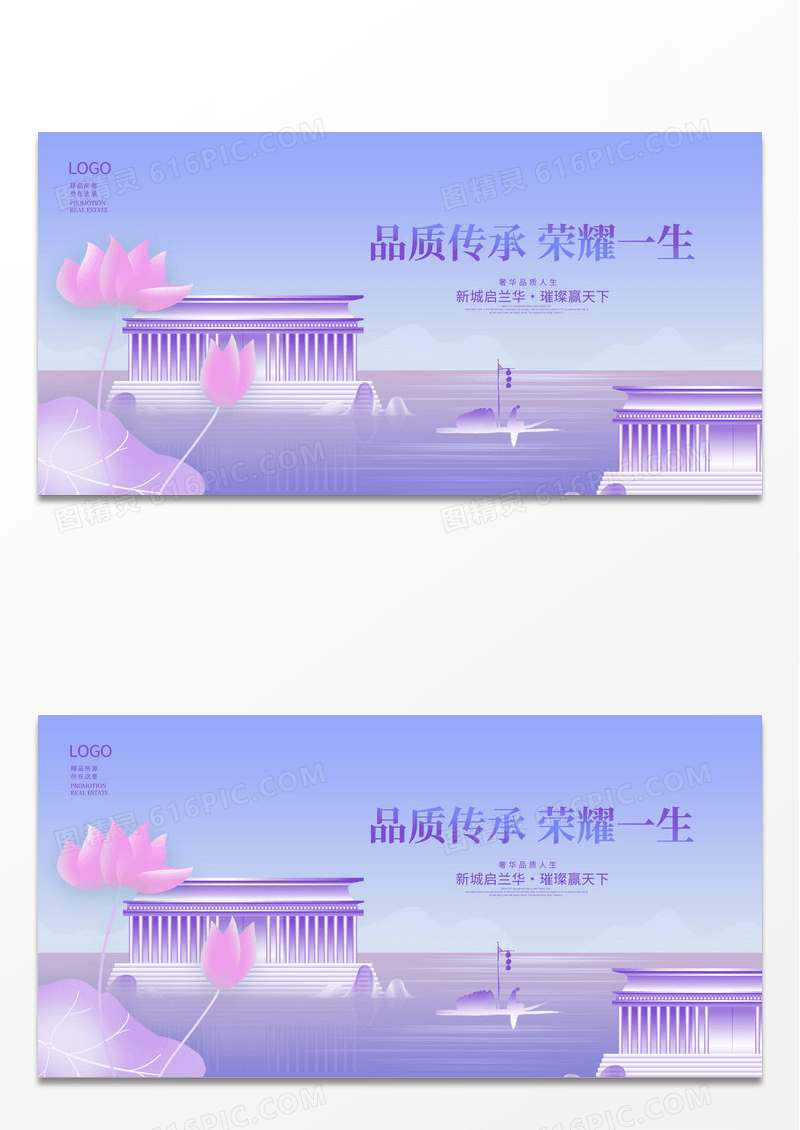 蓝色时尚房地产宣传促销展板设计