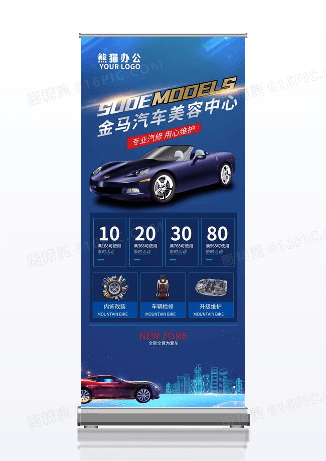 金马汽修汽车修理维护宣传展架蓝色