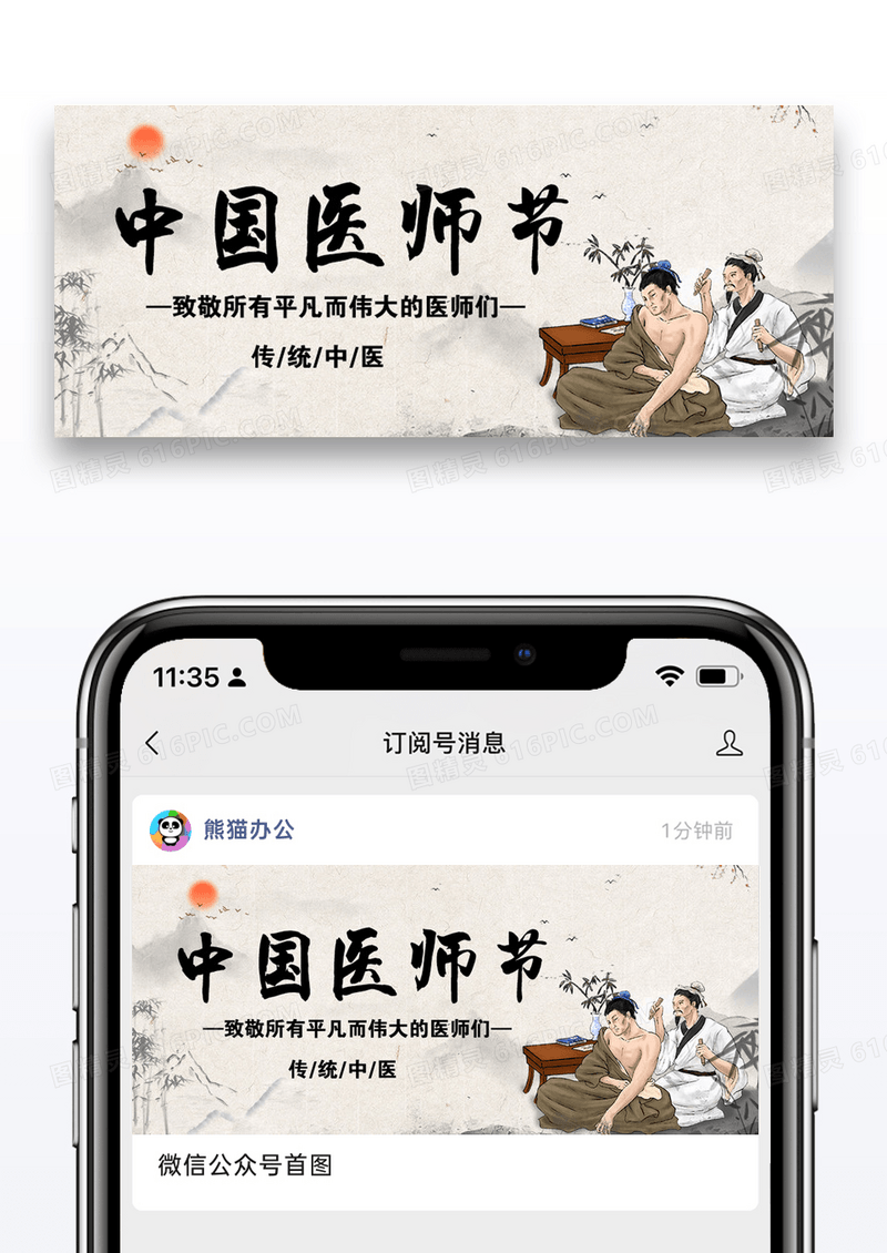 中国医师节公众号封面图片设计