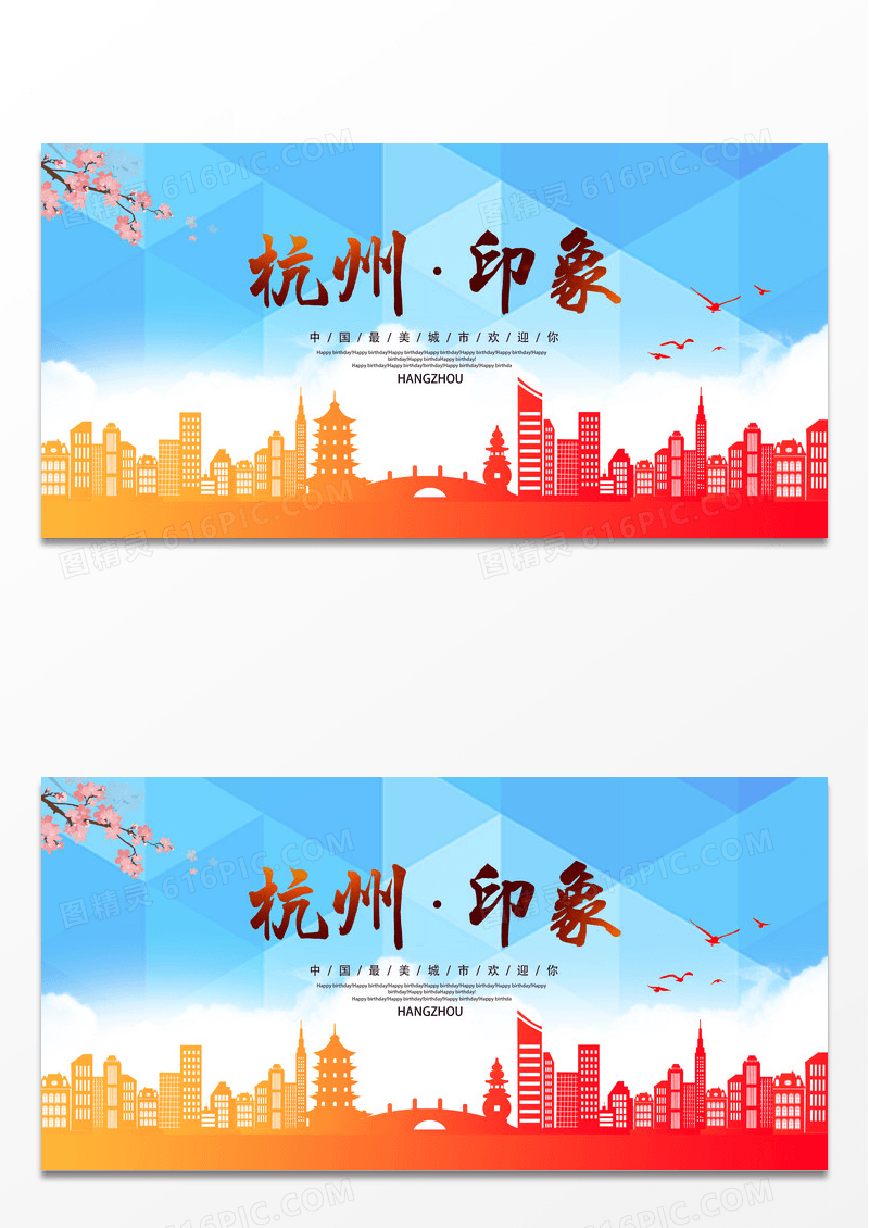 印象杭州 海报