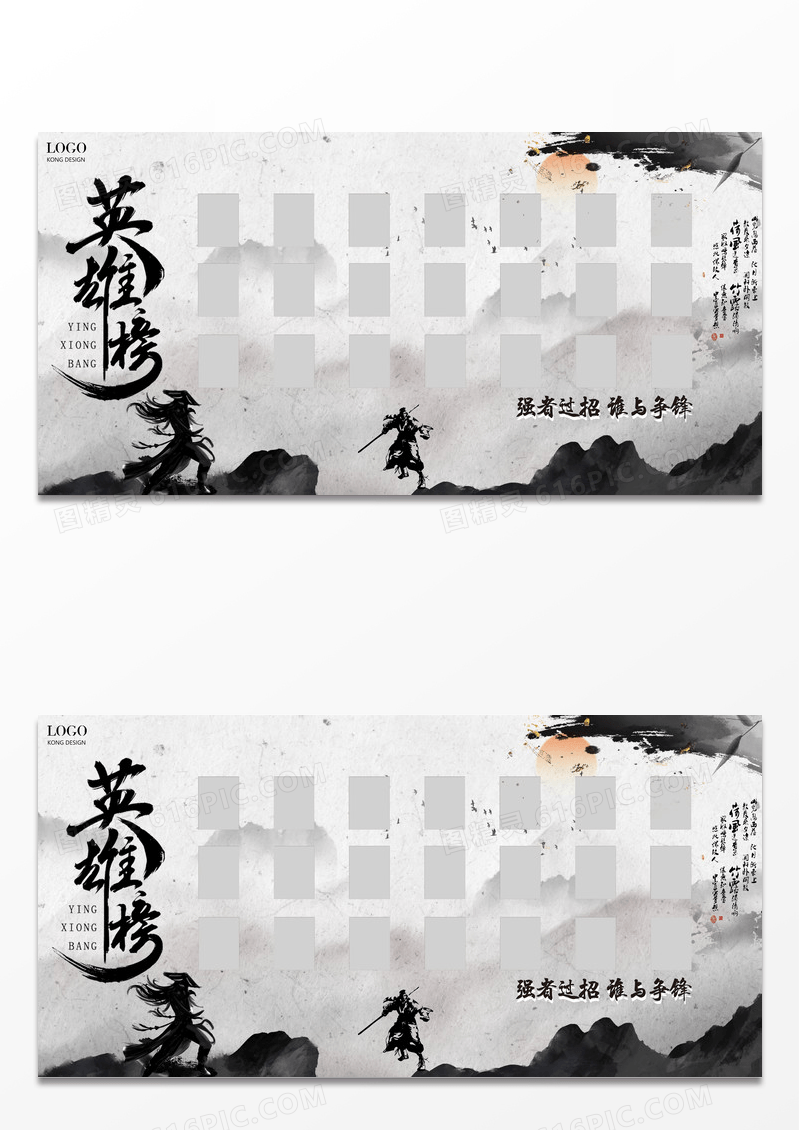 水墨中国风书法英雄榜展板