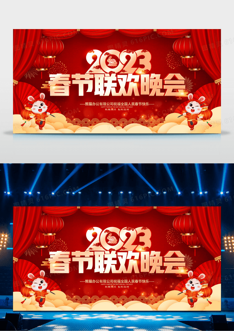 红色2023春节联欢晚会春晚百姓春晚春节联欢晚会舞台展板