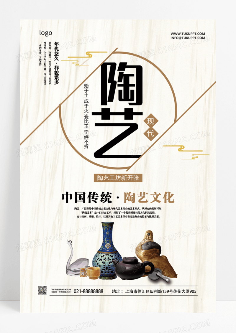  中国传统文化陶艺宣传海报
