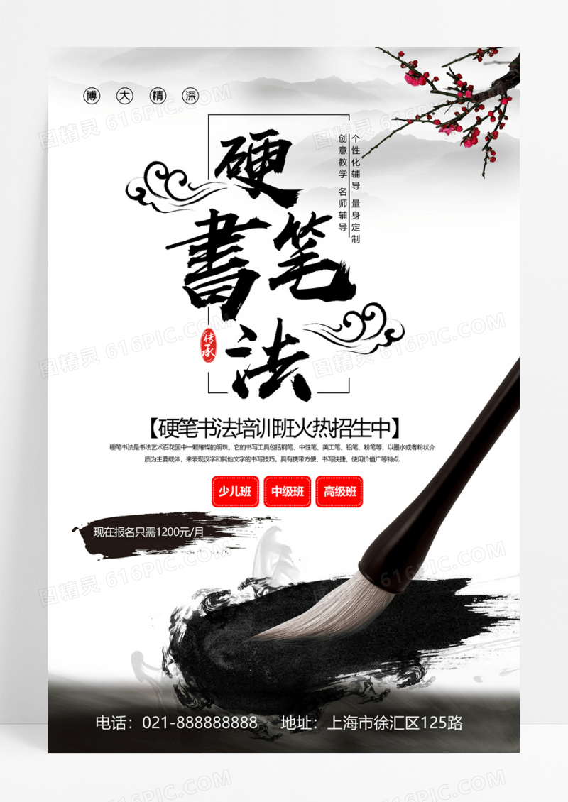  灰色中式硬笔书法培训班火热招生中活动海报邀请函