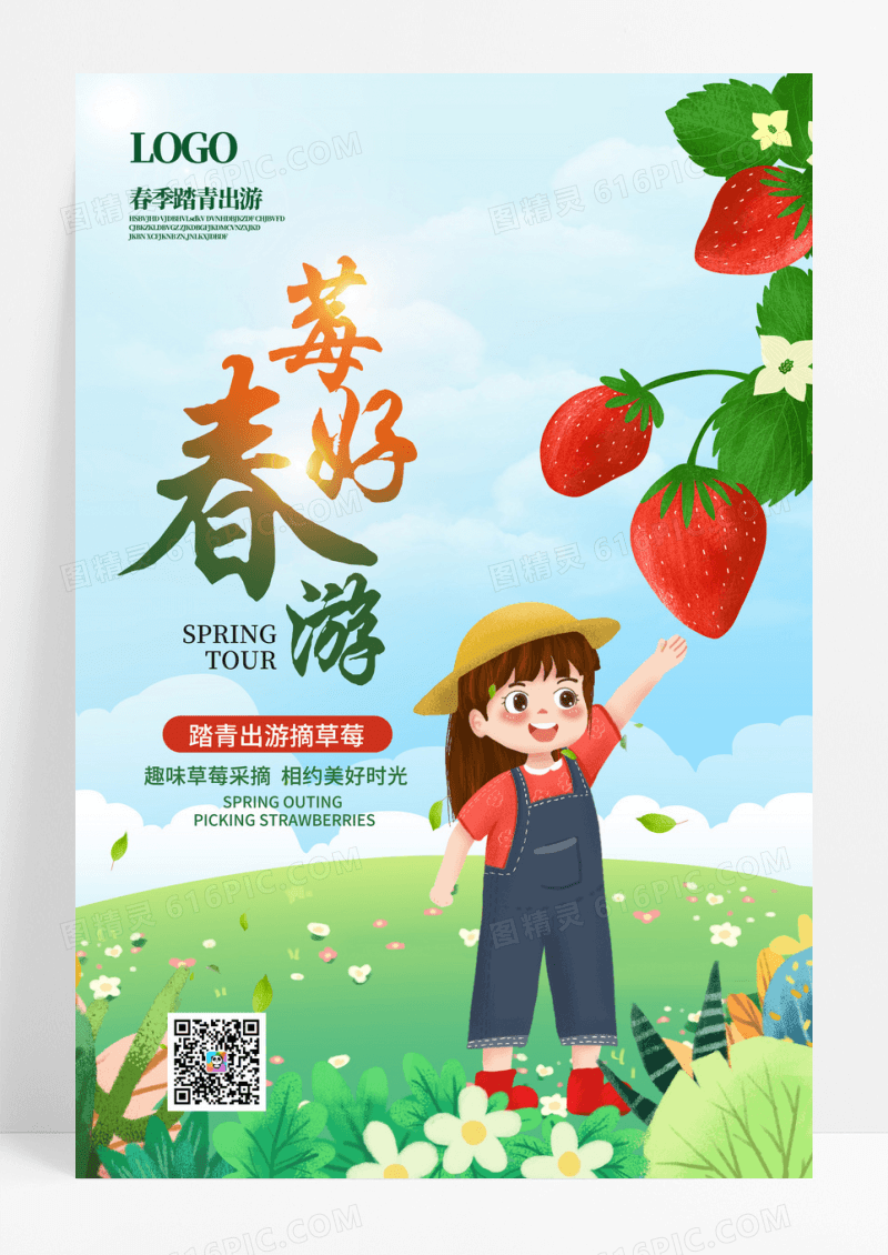 手绘小清新春游采摘草莓活动海报