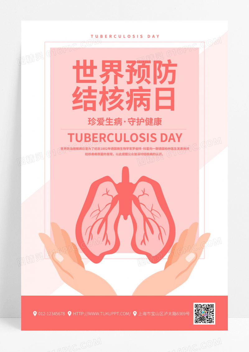 粉色简约世界防治结核病日宣传公益广告预防海报