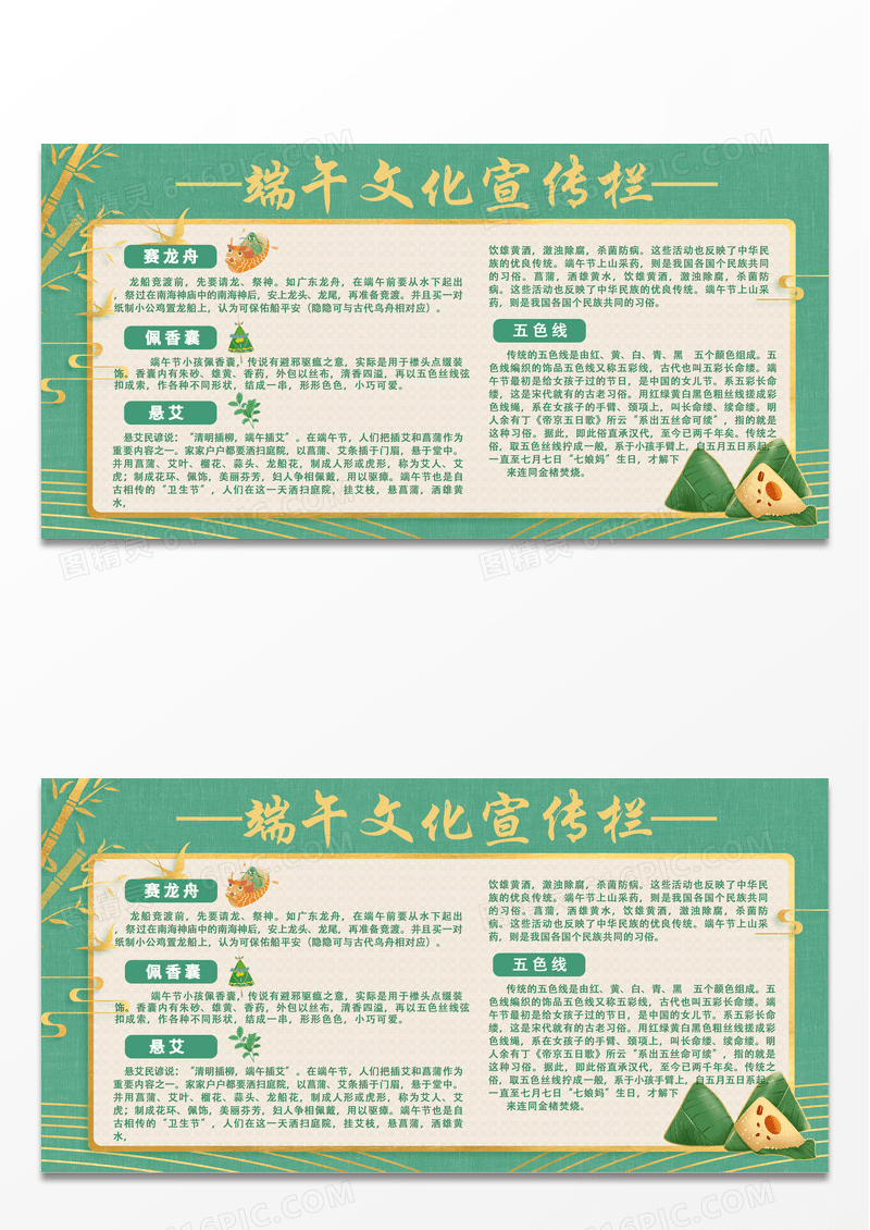 绿色简约时尚端午文化宣传栏宣传展板