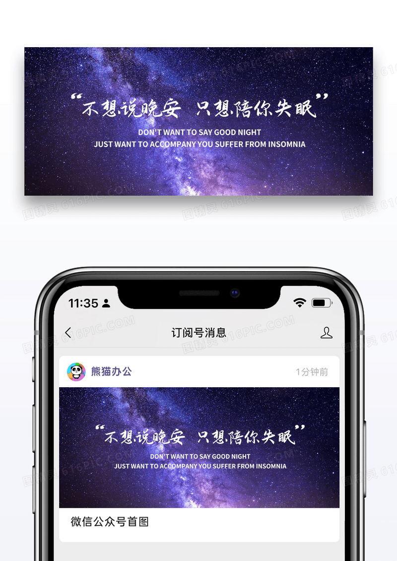 唯美星空晚安公众号封面配图图片首图