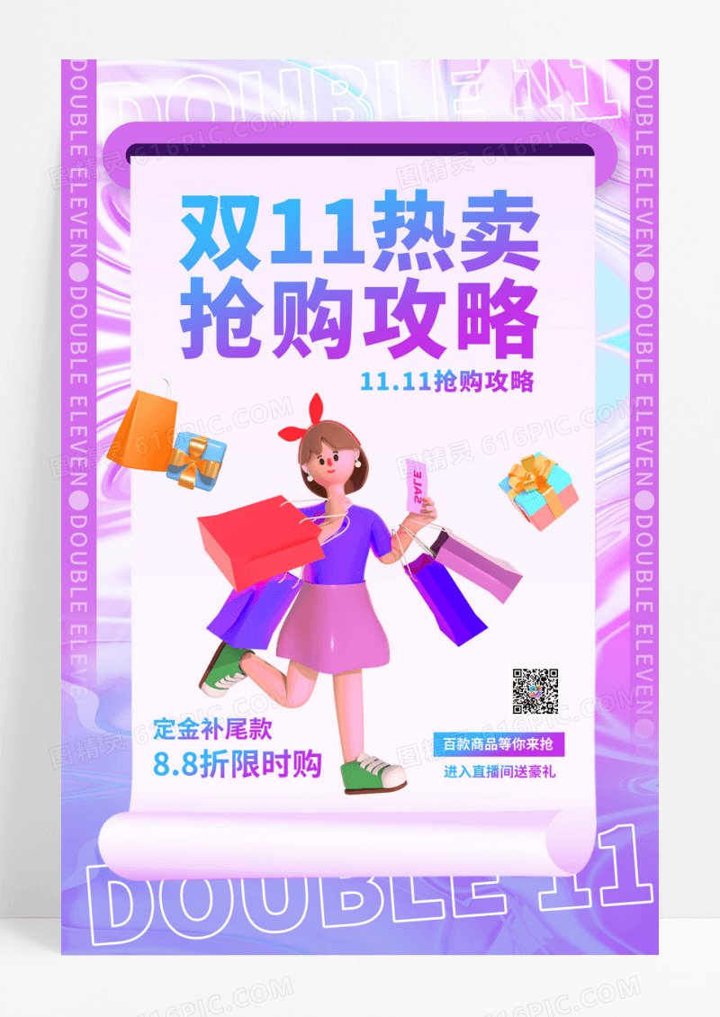 镭射渐变创意双11促销海报