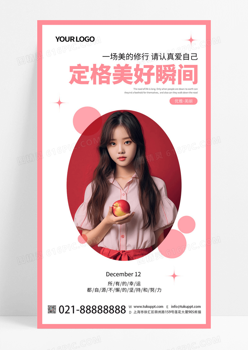 分红ins风早安卡片简约美容朋友圈早安手机宣传海报