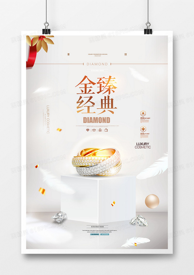 简约高端钻石首饰海报