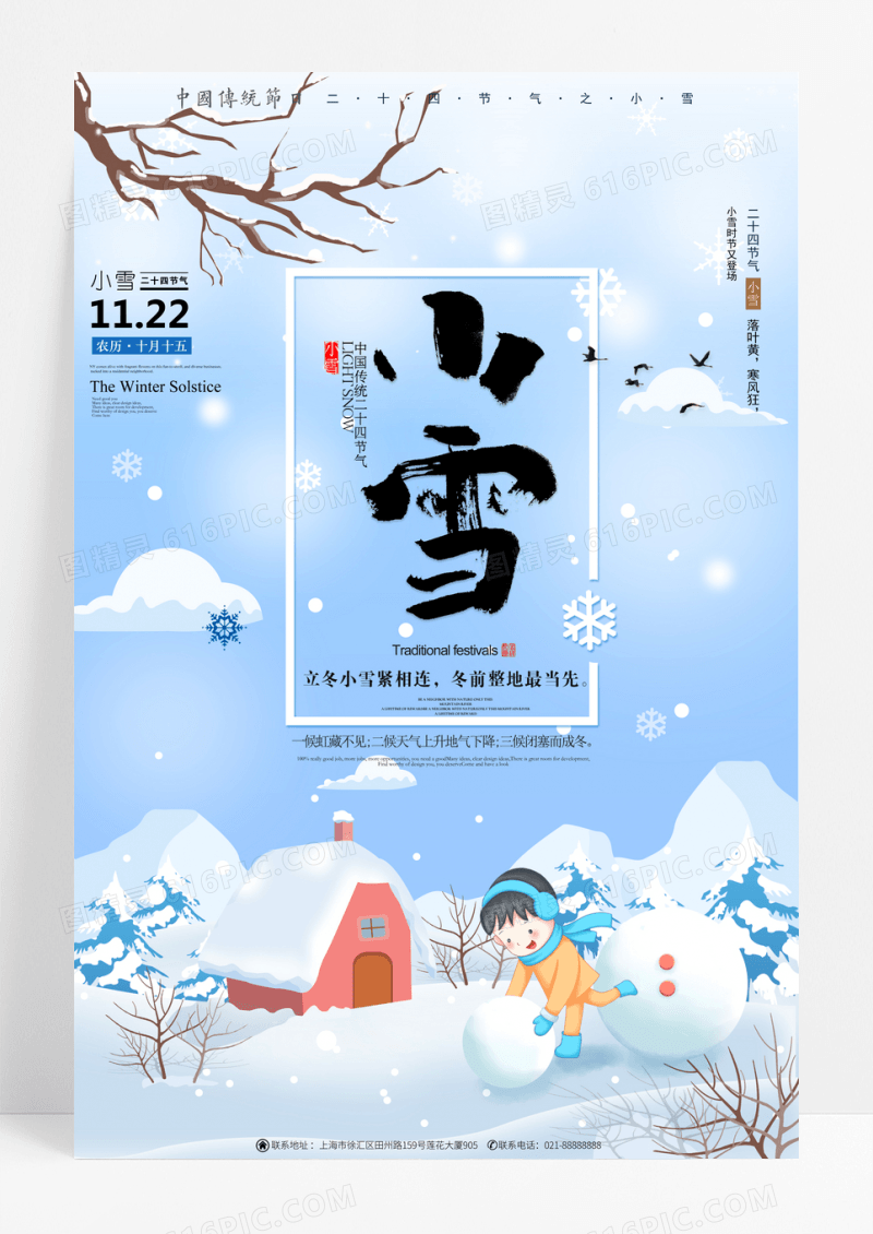 清新简约小雪节气宣传海报