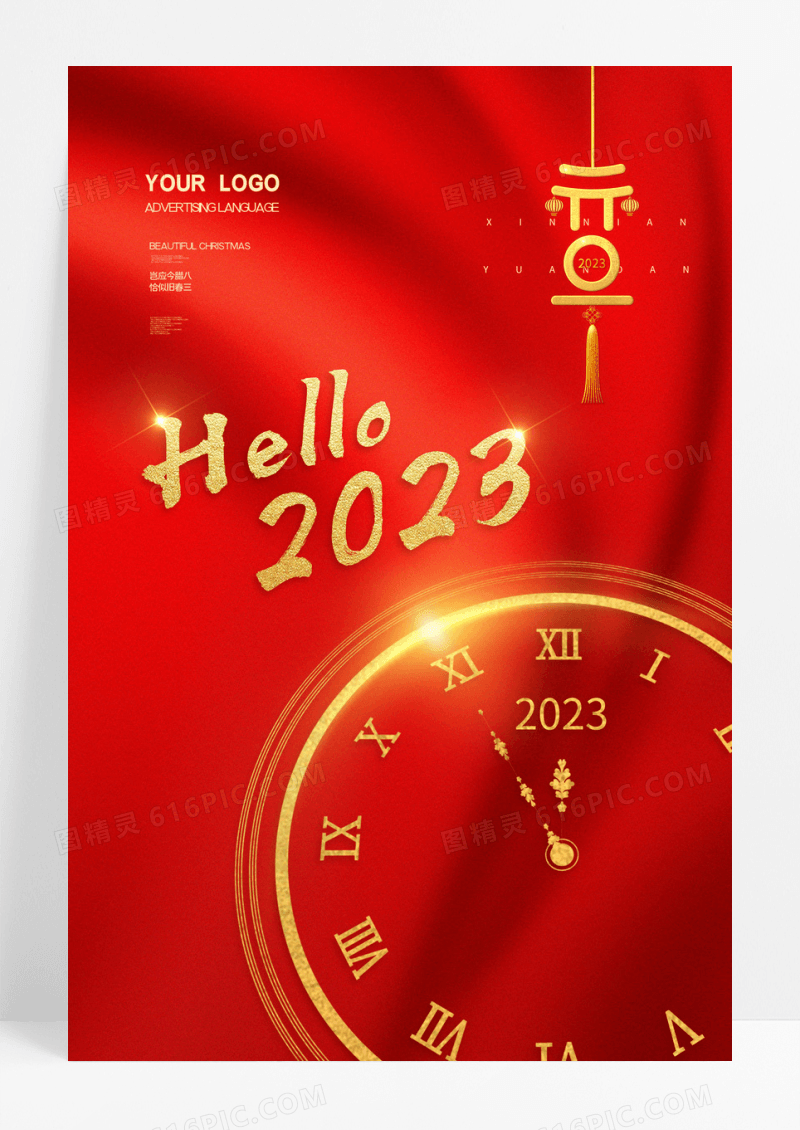 创意红金大气2023年元旦新年宣传海报