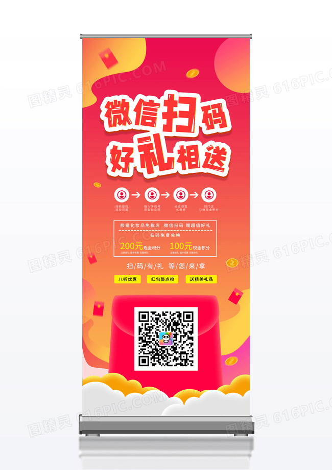 橙色渐变二维码展架