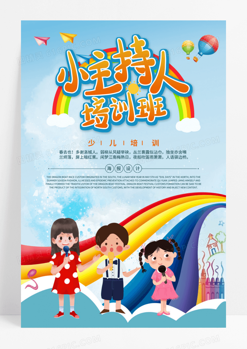 简约卡通主持人培训班招生海报
