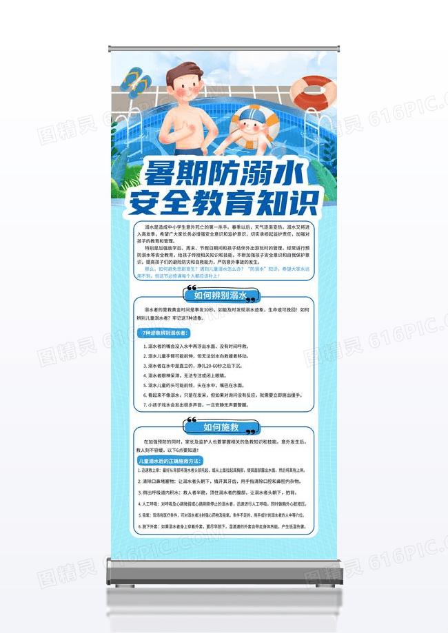 蓝色暑假防溺水安全教育知识宣传易拉宝展架防溺水展架