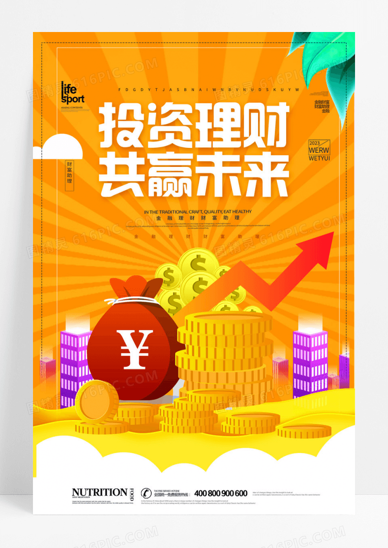 投资理财共赢未来红色简约卡通人物金币钱袋子银行投资