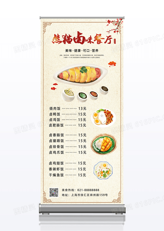 简约中国风卤味美食小吃价目表展架背景卤味价目表海报