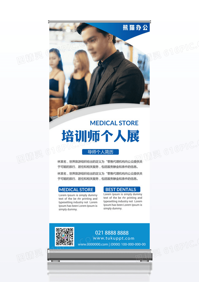 人物海报企业培训人物展架易拉宝白色蓝色简介版式人物介绍设计