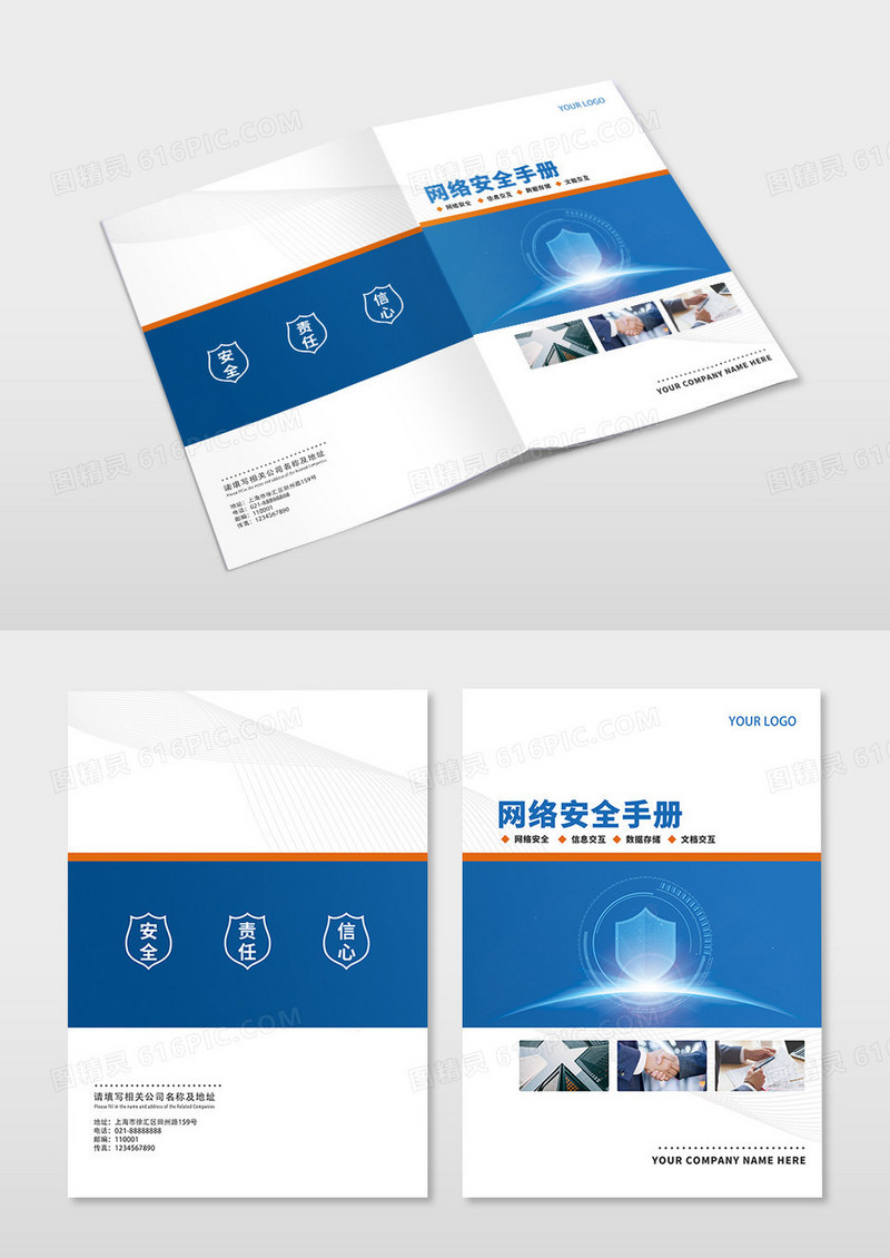 蓝色渐变企业公司网络安全画册封面