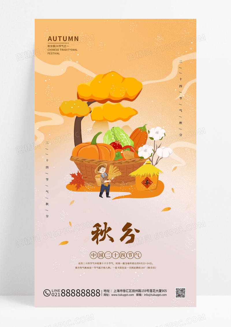 国潮二十四节气秋分手机宣传海报